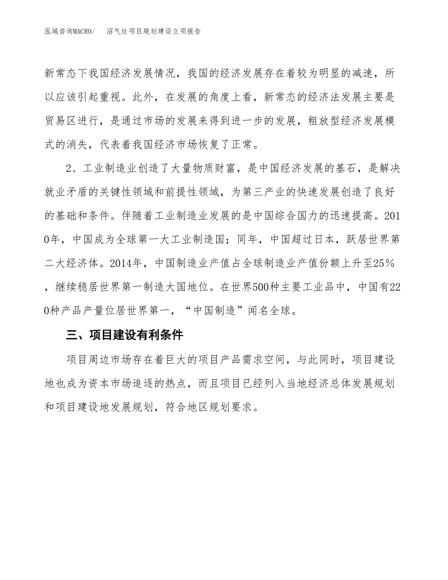 沼气灶项目规划建设立项报告_第3页