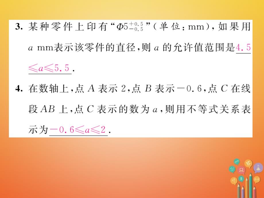 2017-2018学年初二数学下册 第2章 一元一次不等式与一元一次不等式组 课题1 不等关系当堂检测 北师大版_第4页