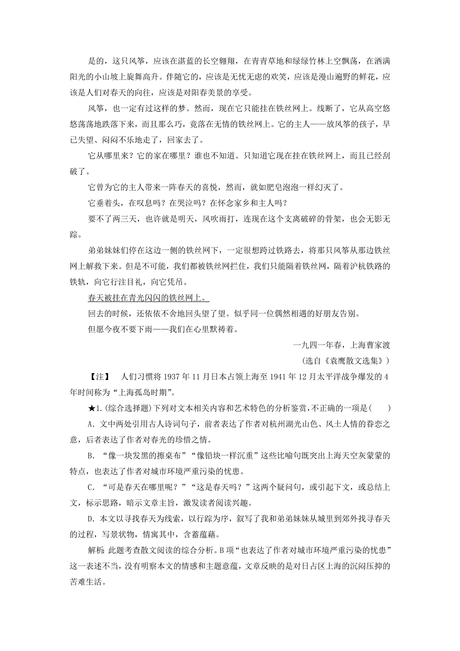 2019年高考语文高分技巧二轮复习专题：二限时规范训练4_7 Word版含解析_第2页