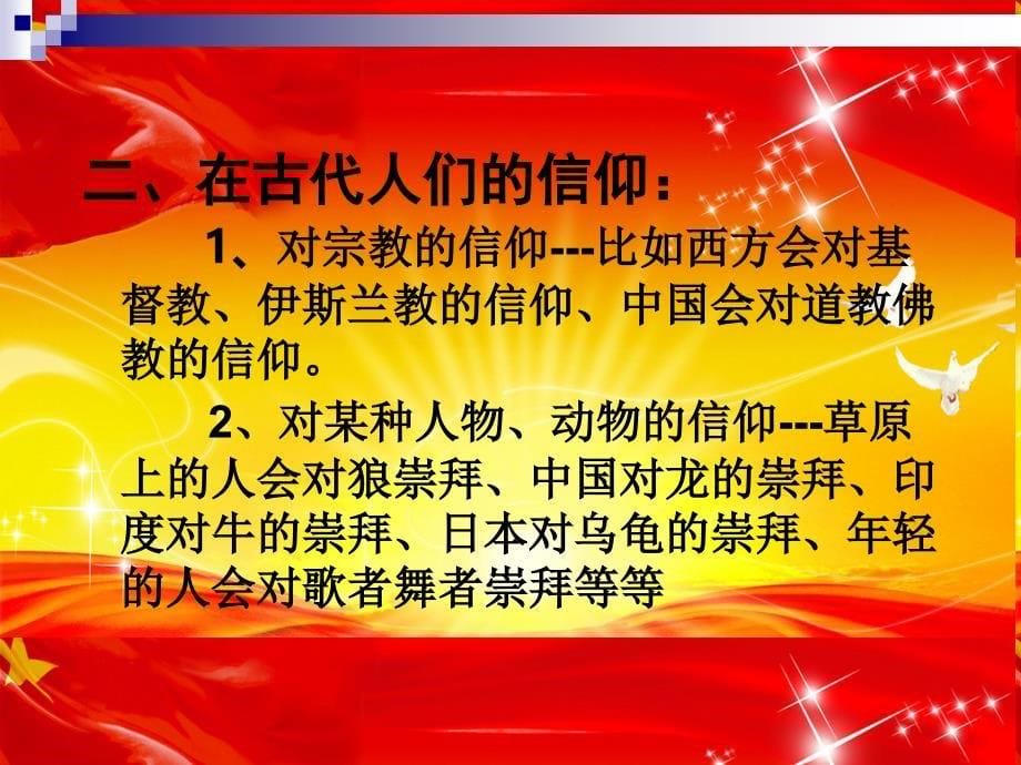 铸魂育人--社会主义核心价值观PPT_第5页