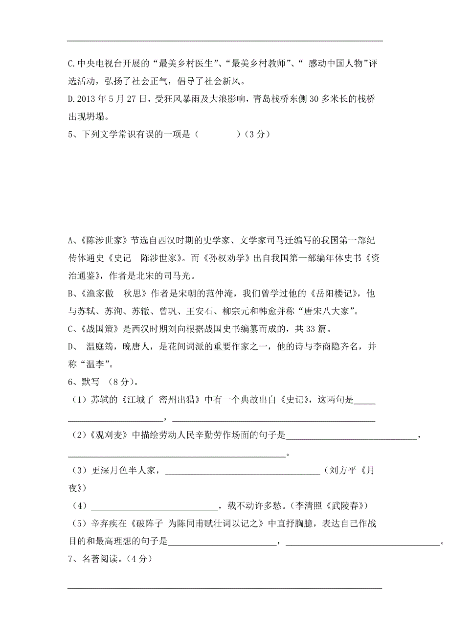 新疆兵团四师七十一团中学2020九年级上学期第一次月考语文模拟试卷_第2页