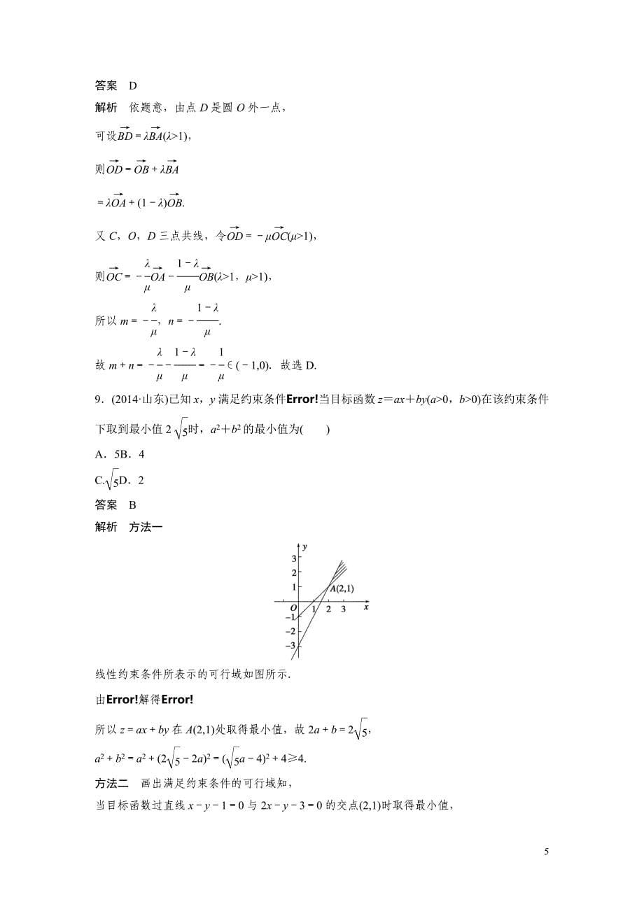 高考数学必考题型 穿插滚动练2_第5页