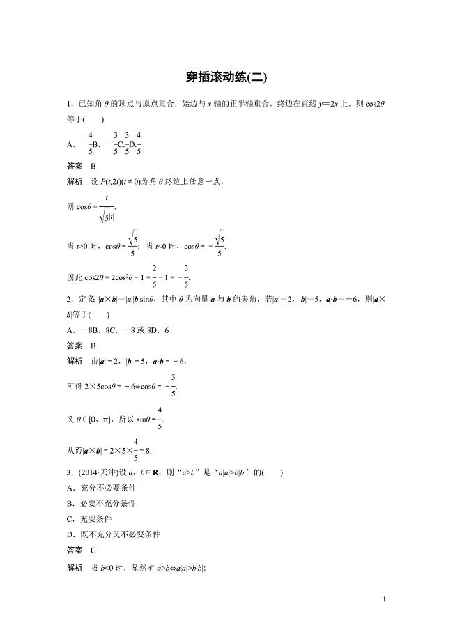 高考数学必考题型 穿插滚动练2