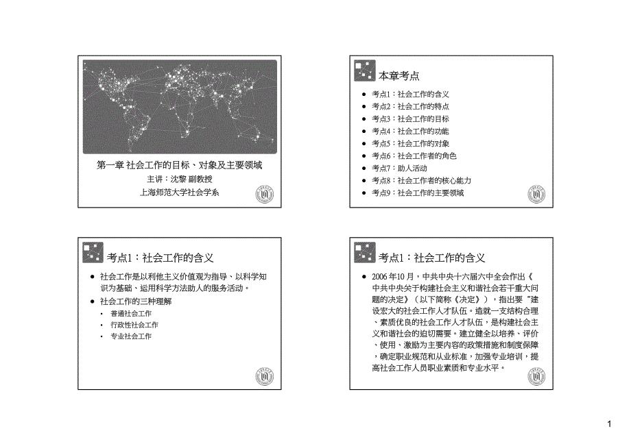 01 第一章 社会工作的目标.对象及主要领域 初 级