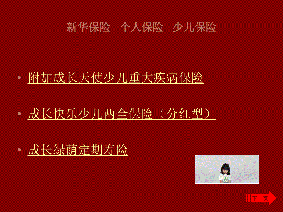 东莞长安ncl新华保险_第4页