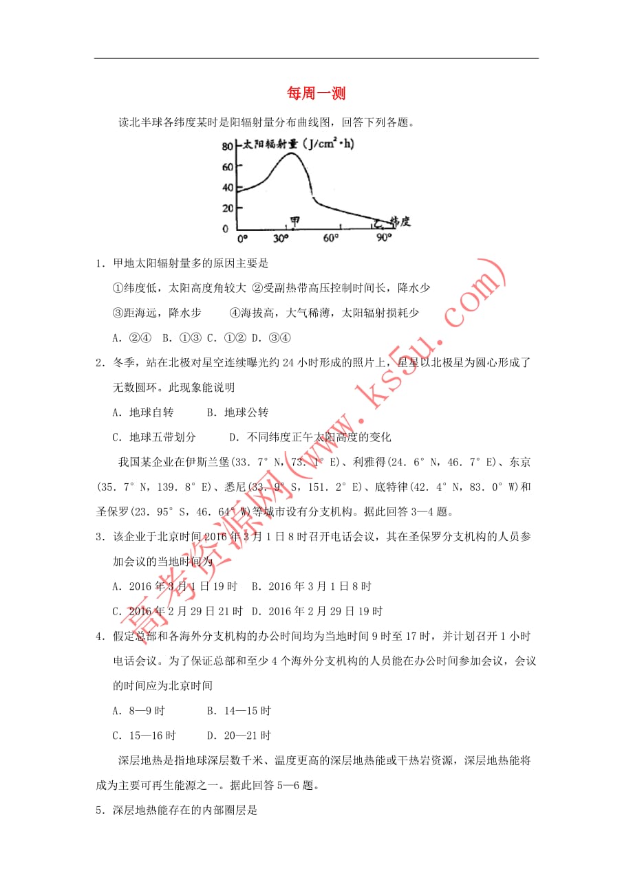 2018－2019学年高中地理 每日一题 每周一测11（含解析）新人教版必修1_第1页