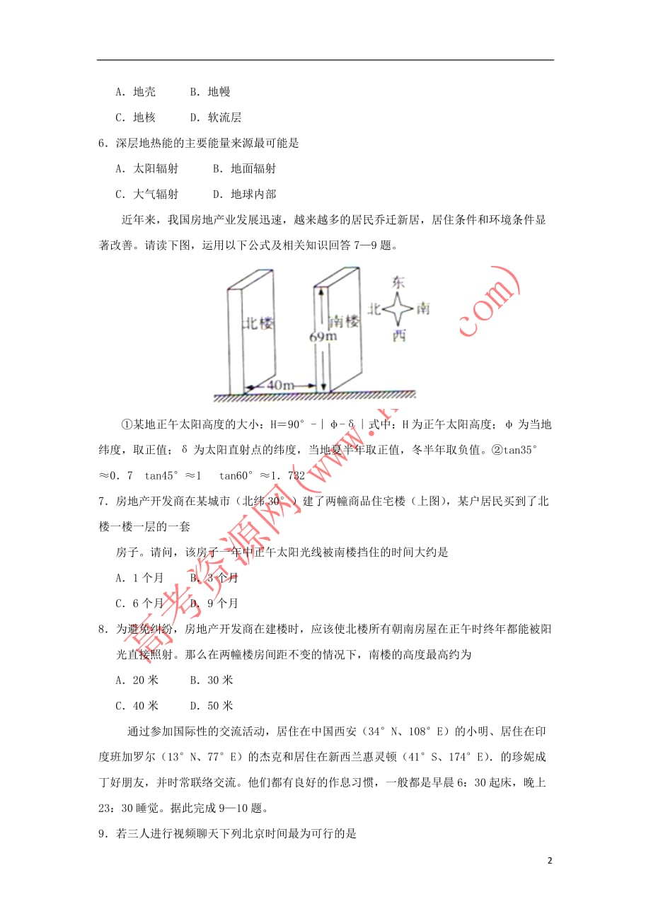 2018－2019学年高中地理 每日一题 每周一测11（含解析）新人教版必修1_第2页