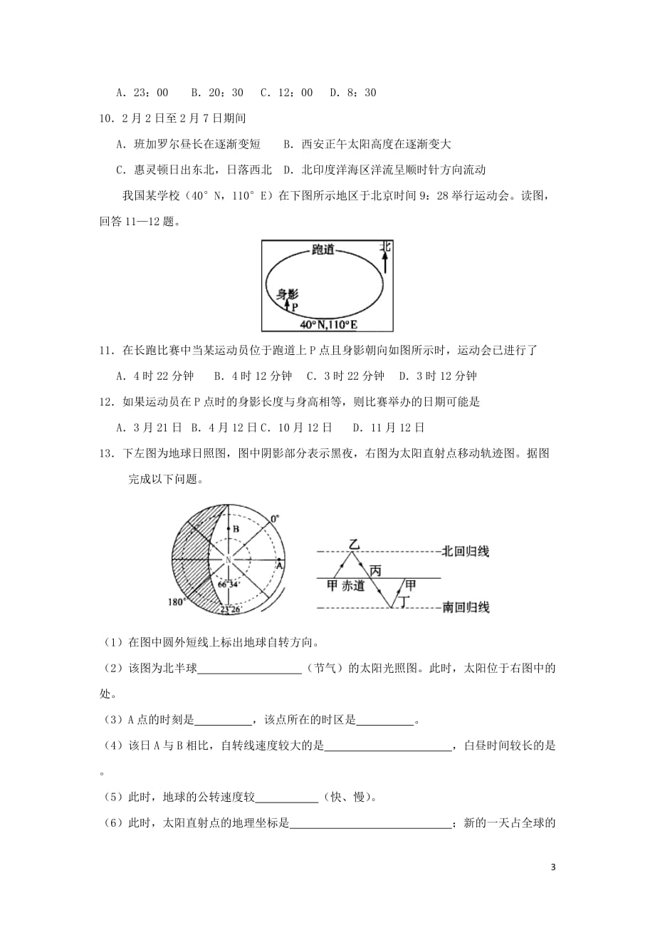 2018－2019学年高中地理 每日一题 每周一测11（含解析）新人教版必修1_第3页