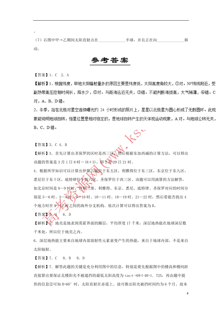 2018－2019学年高中地理 每日一题 每周一测11（含解析）新人教版必修1_第4页