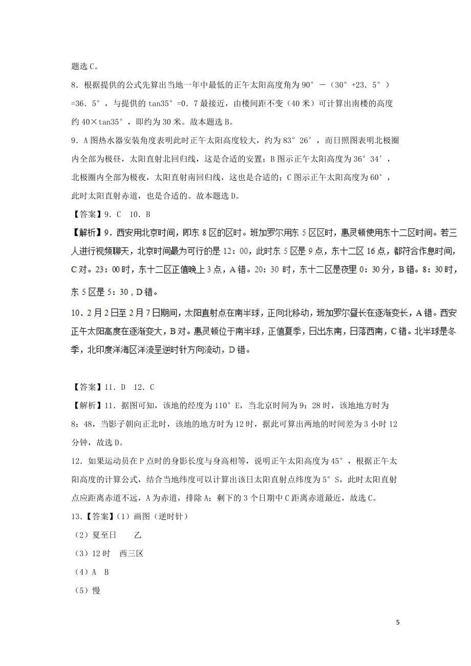 2018－2019学年高中地理 每日一题 每周一测11（含解析）新人教版必修1_第5页