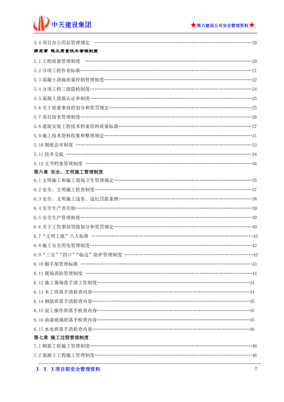 项目管理制度汇编共十一章_第3页