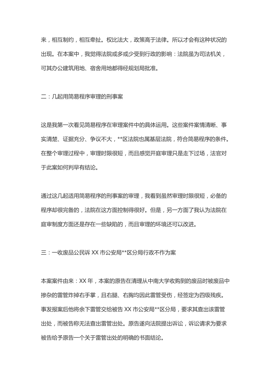 经济管理学院迎新活动的总结+毕业大学生法院实习报告（两篇）_第4页