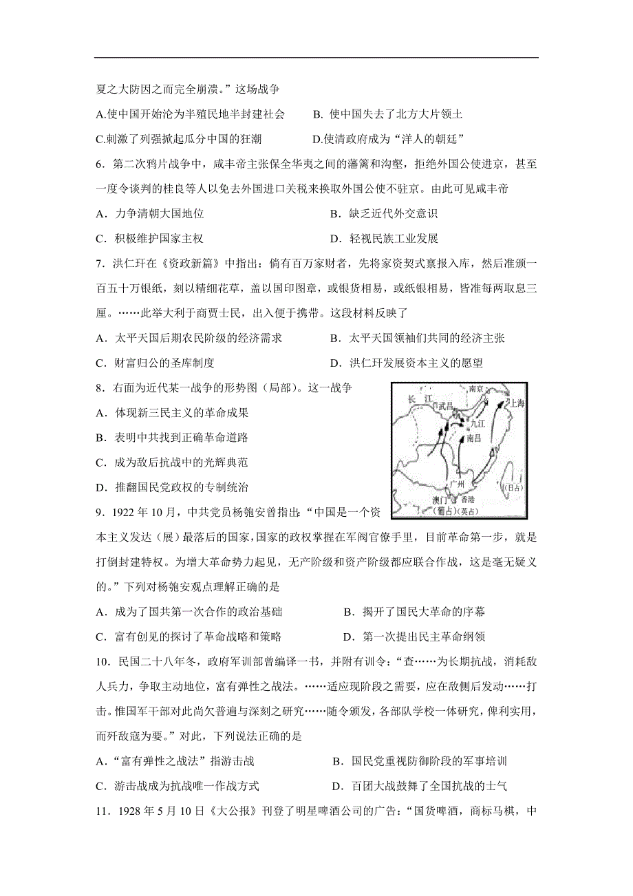 江苏省盐城市2017学学年高三上学期第一次学情检测（期中）历史试题（附答案）$7203.doc_第2页