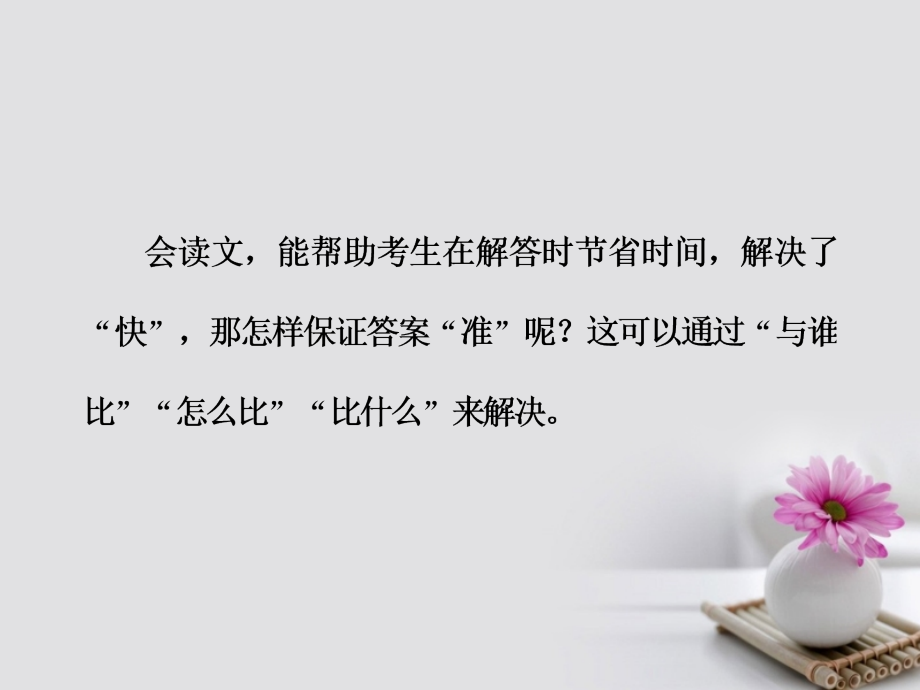 2018高考语文大一轮复习专题十一论述类文本阅读3三步骤比对定答案课件_第4页