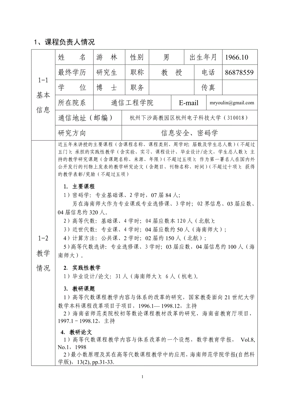 杭州电子科技大学26530_第3页