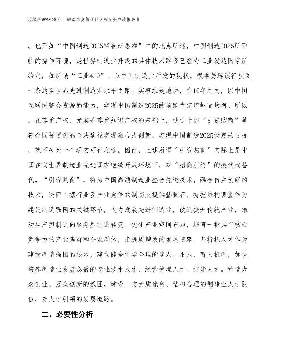 脚踏果皮箱项目立项投资申请报告书.docx_第3页