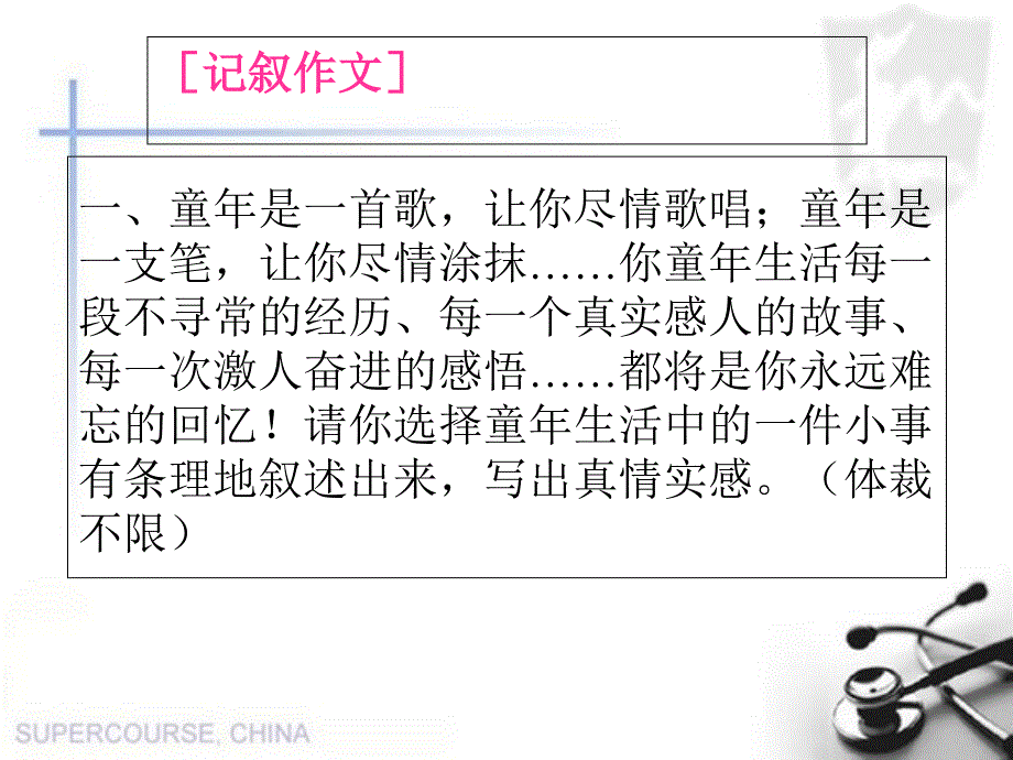 小升初典型作文题型复习_第2页