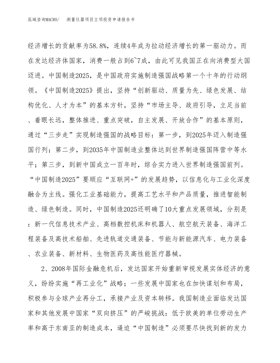 测量仪器项目立项投资申请报告书.docx_第3页