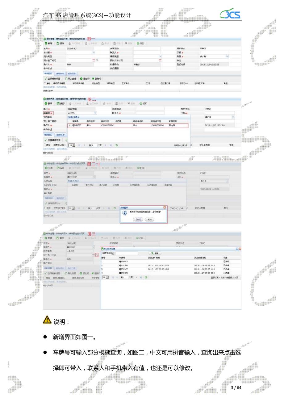 汽车4S店管理系统 -维修美容子系统功能设计_第3页