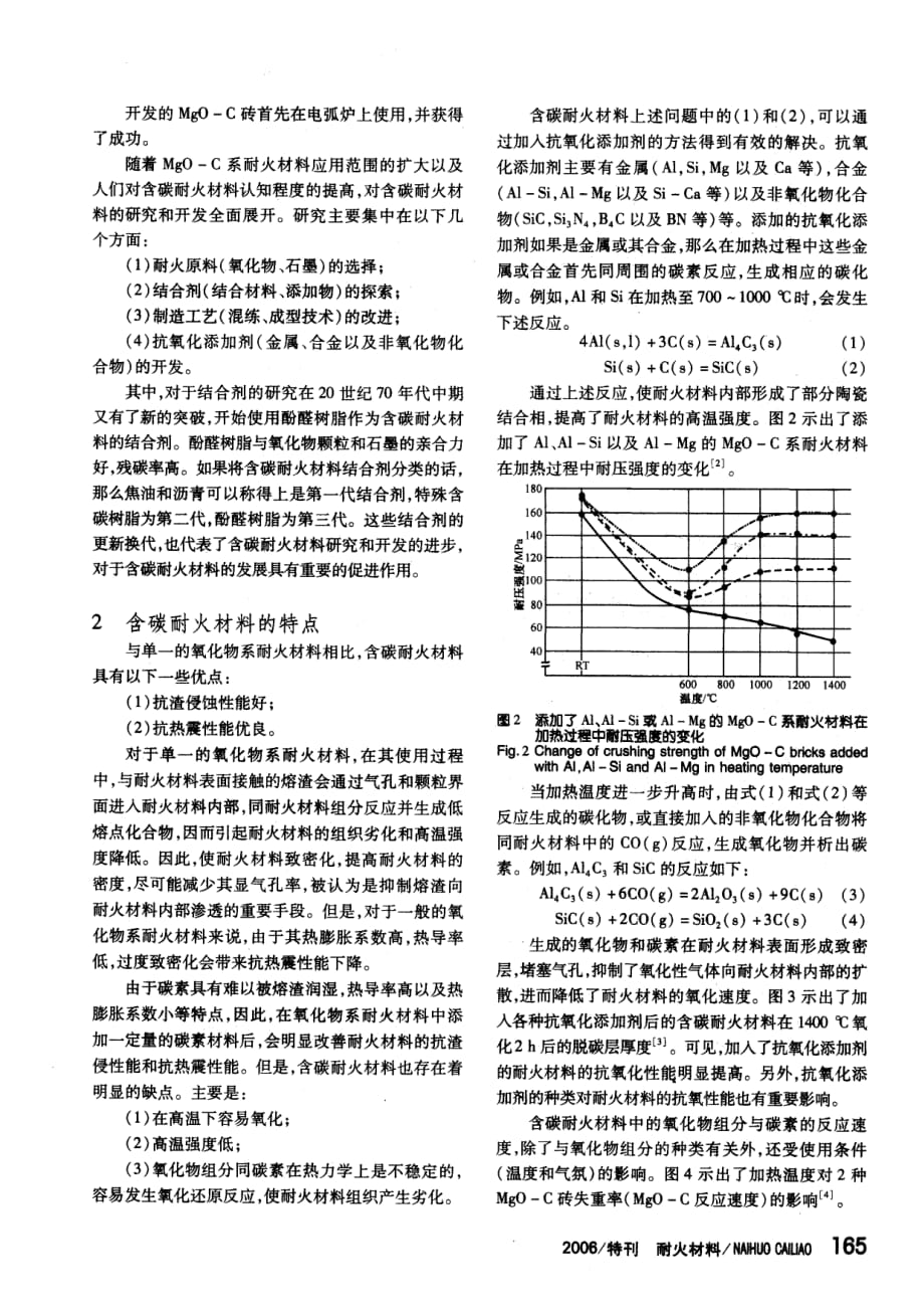 含碳耐火材料的发展及其应用_第2页