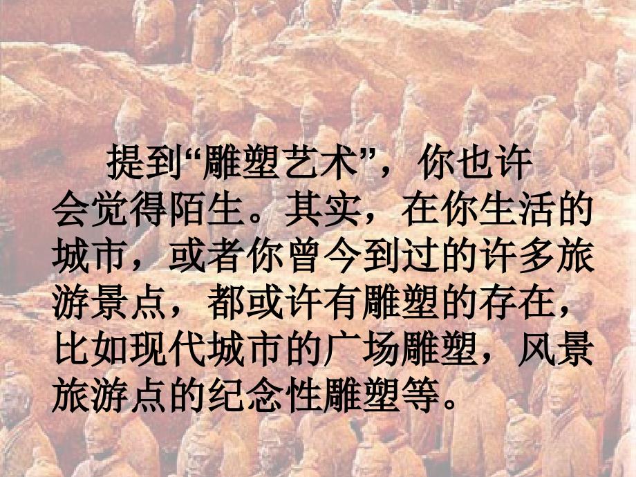 上美术1可触摸的历史-中国雕塑艺术_第2页