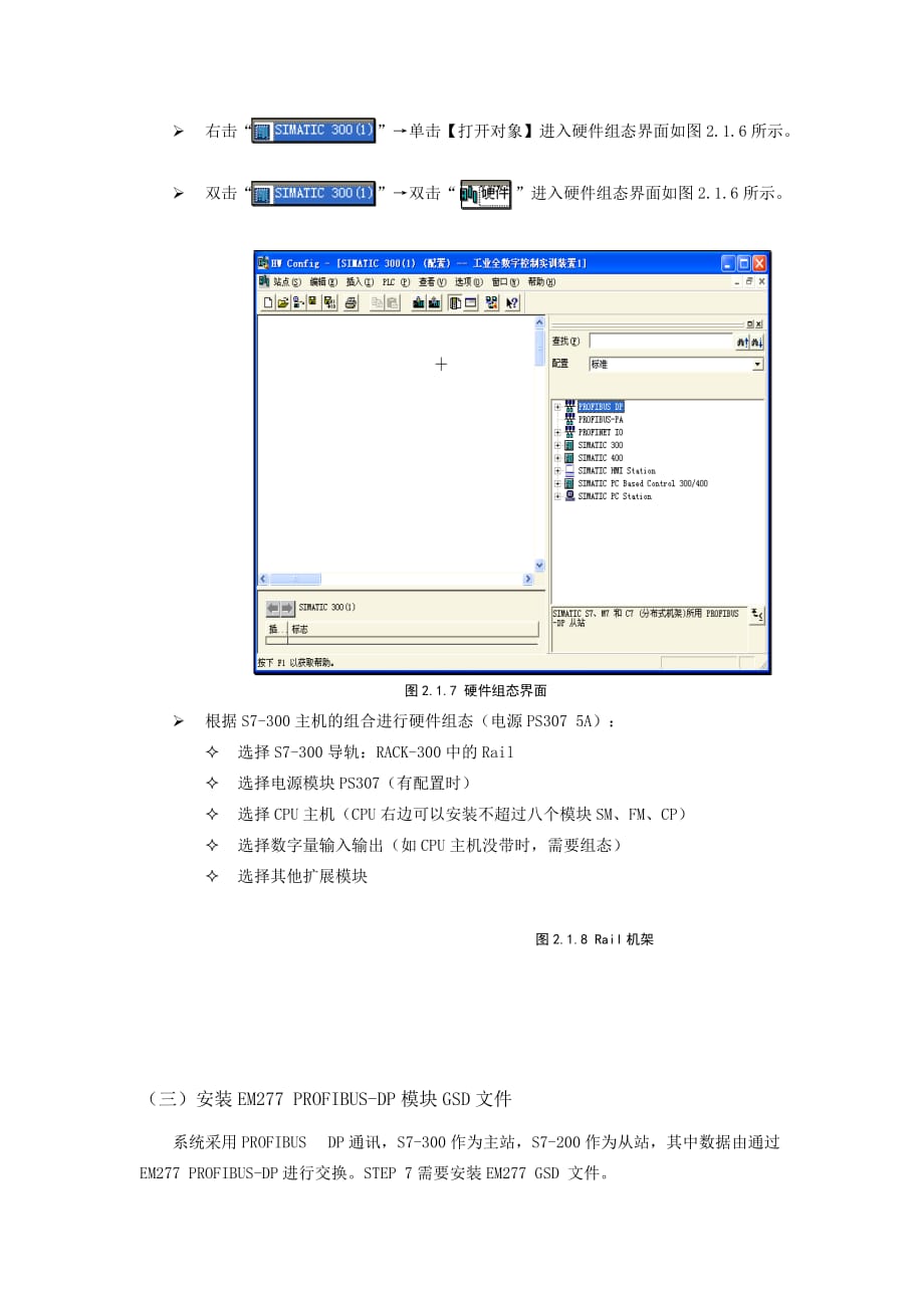 西门子300PLC与200PLC通讯教程(适合初学者)附图_第4页