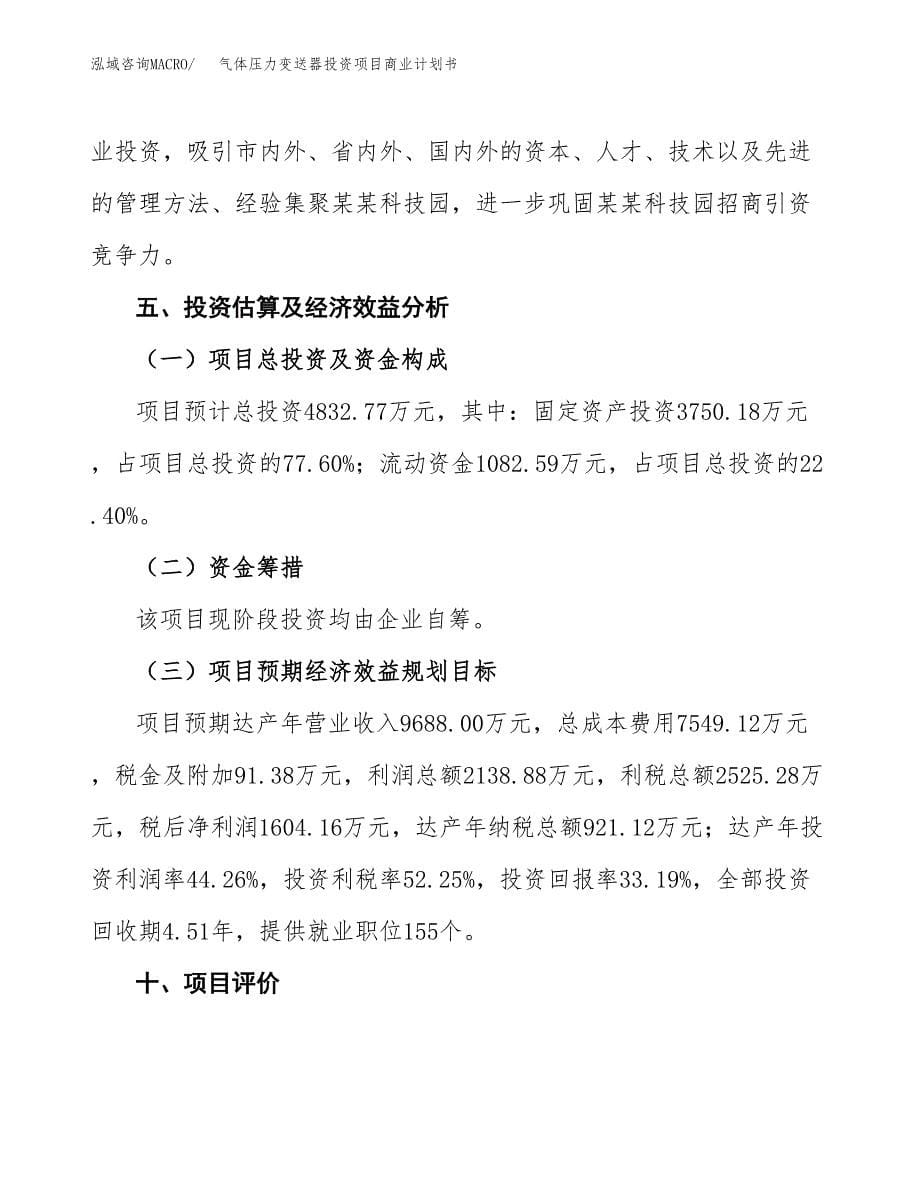 气体压力变送器投资项目商业计划书.docx_第5页