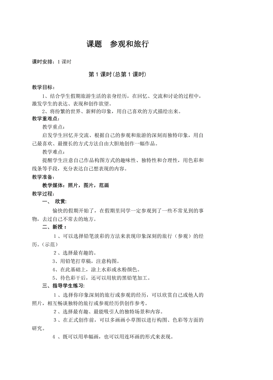 苏教版五年级美术上册教学案_第1页