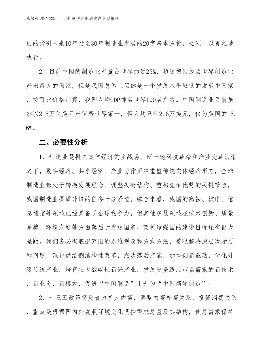 拉钉枪项目规划建设立项报告_第3页