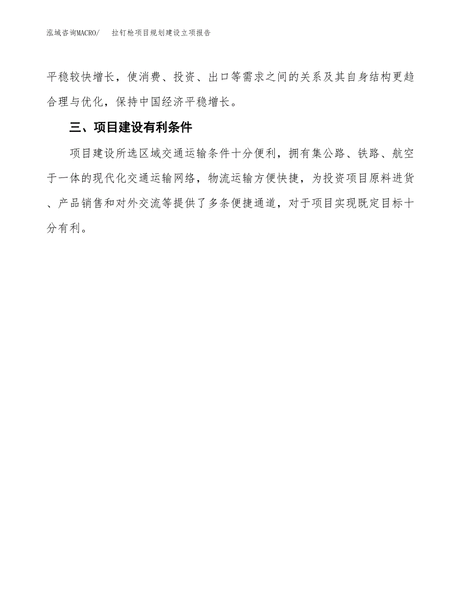 拉钉枪项目规划建设立项报告_第4页