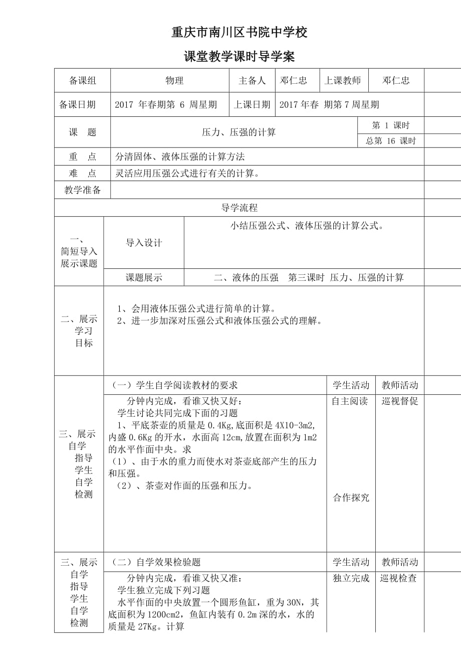 物理人教版初二下册压力、压强的计算_第1页