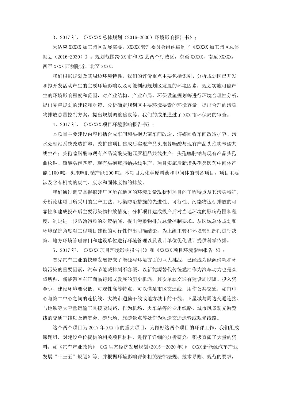 中级环保工程师专业技术总结4000字_第3页