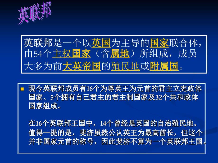 《英国的民主历程》ppt课件_第3页