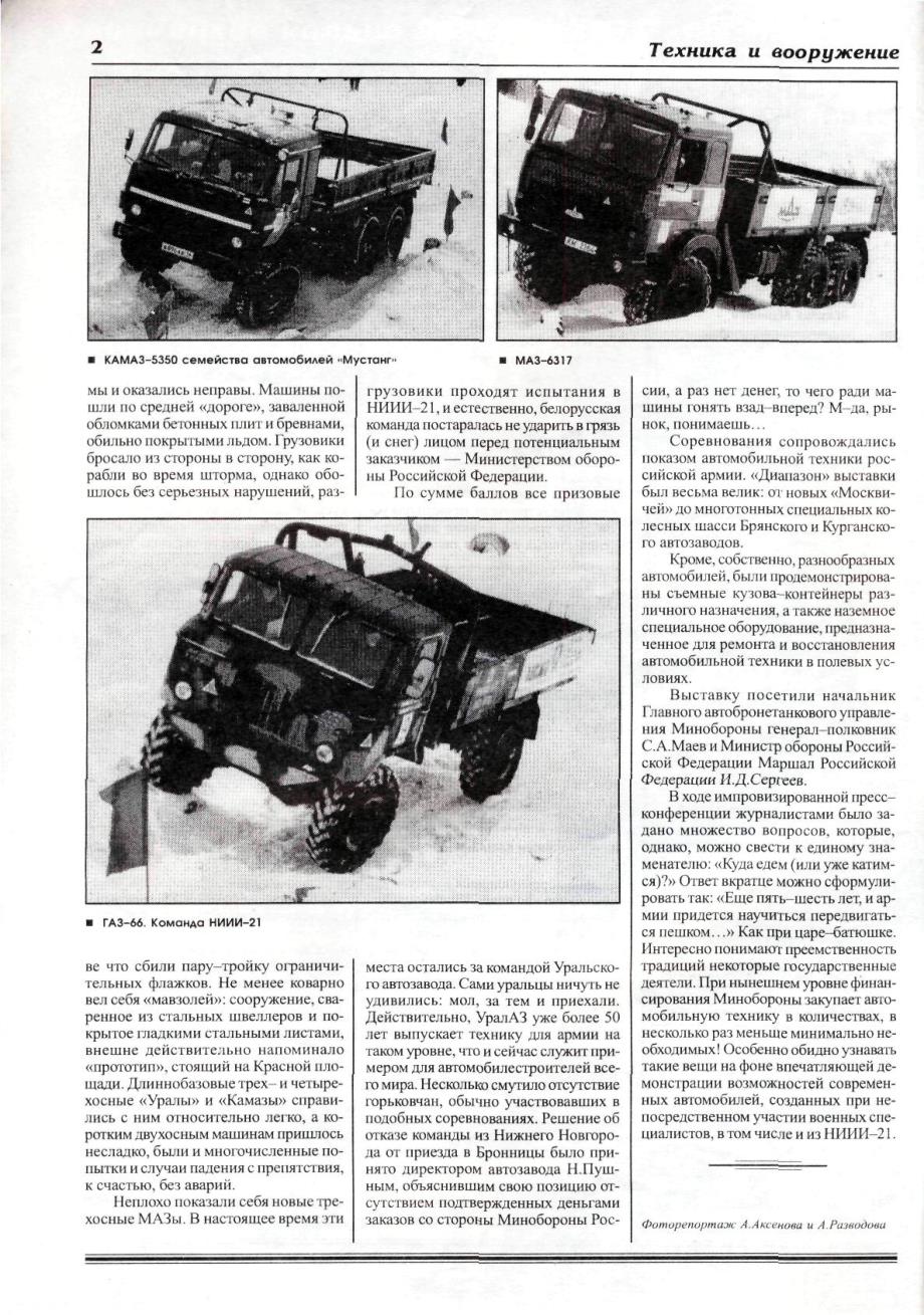 俄语武器与装备TiV+1998+№04_第4页