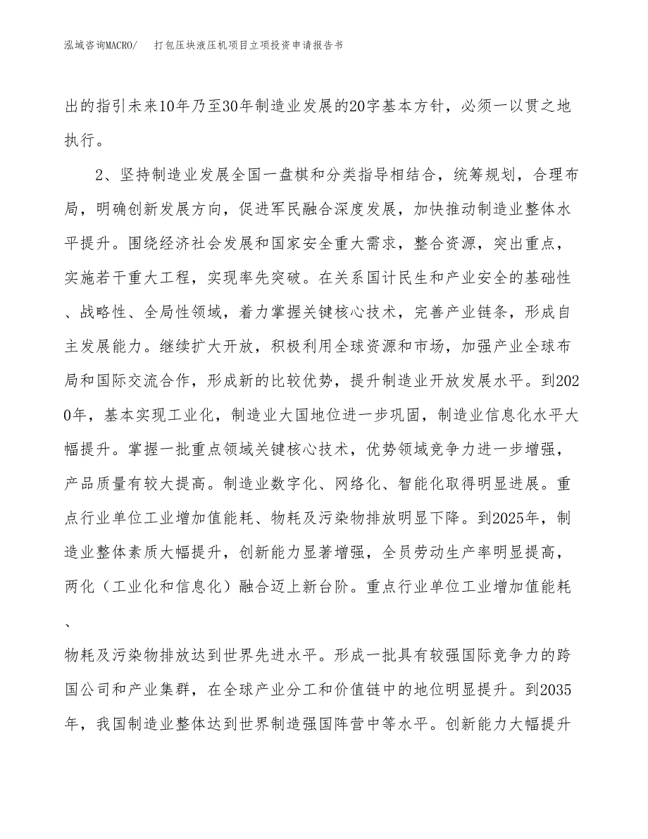 打包压块液压机项目立项投资申请报告书.docx_第3页