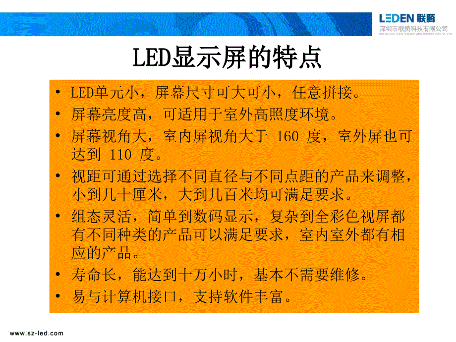 led基础知识培训教程_第2页