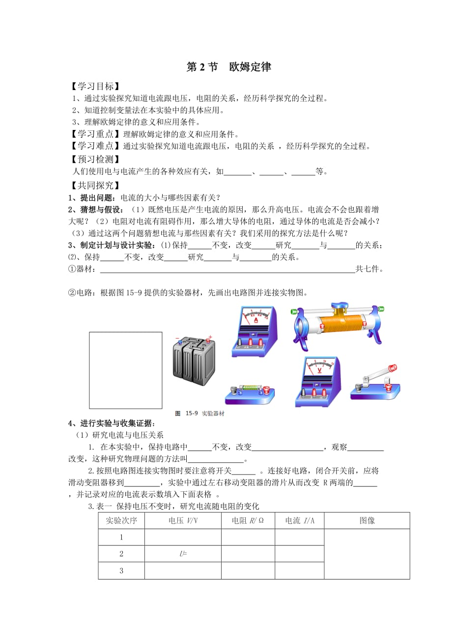 初三上 第2节 欧姆定律 第一课时 学案_第1页