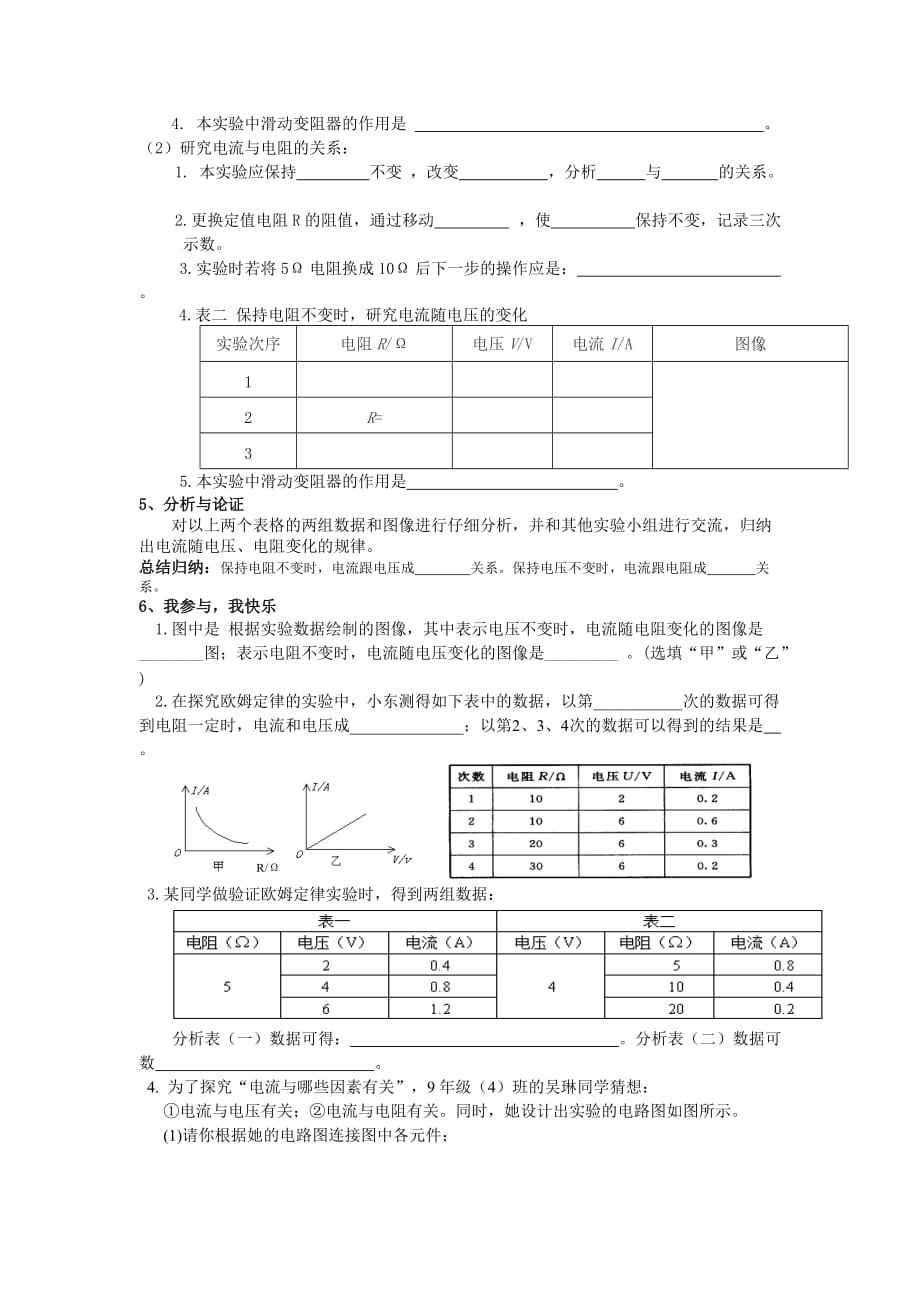 初三上 第2节 欧姆定律 第一课时 学案_第2页