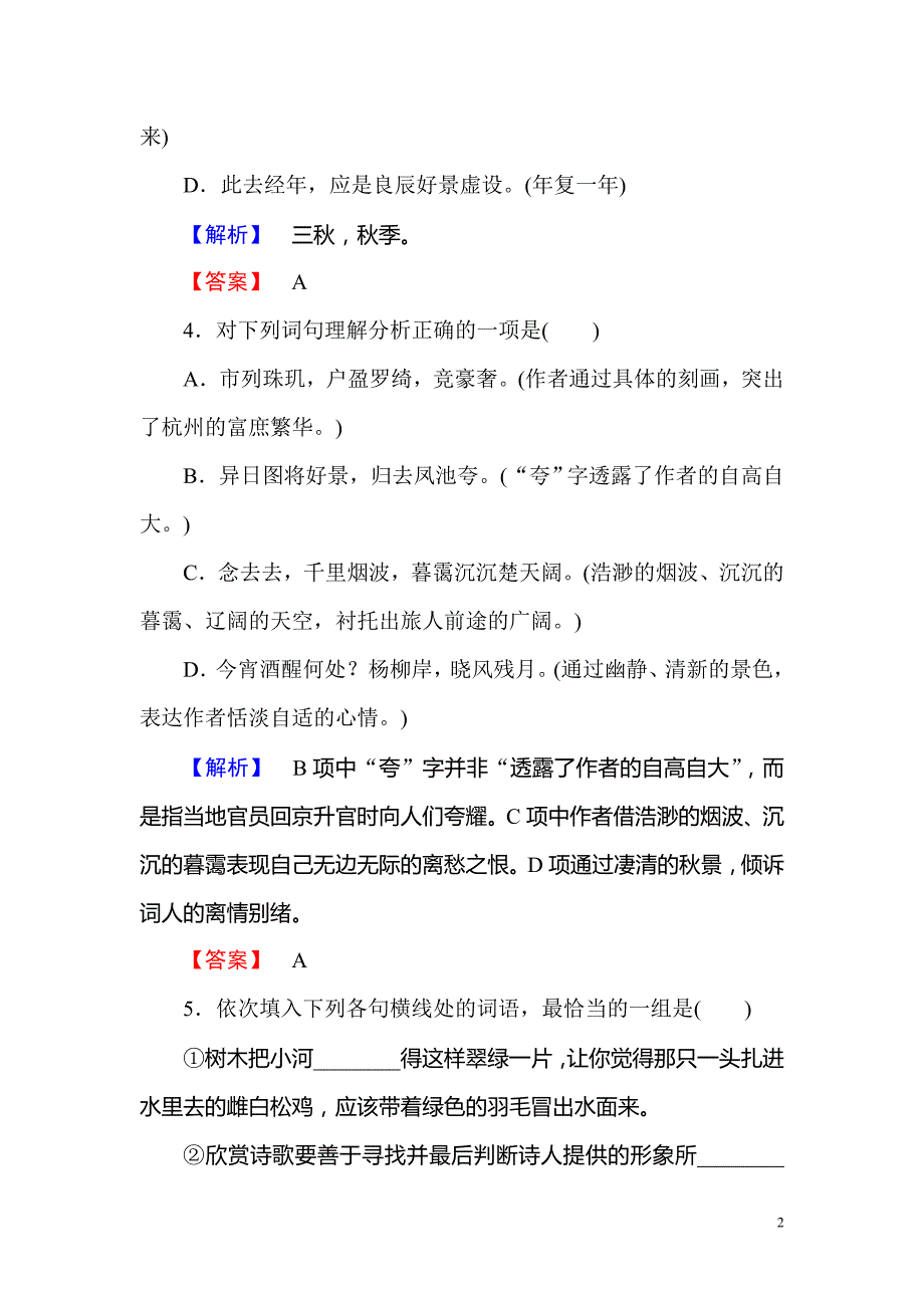 2017-2018学年高中语文人教版必修4训练落实篇第4课柳永词两首含解析_第2页