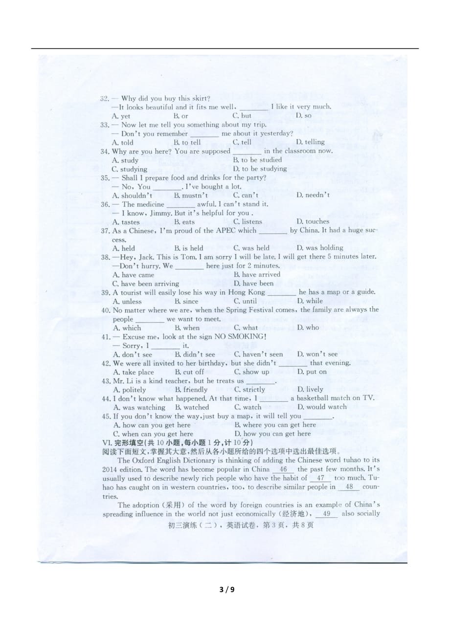 2015年河北省石家庄市裕华区初中毕业班第一次模拟考试英语试卷及答案_第3页