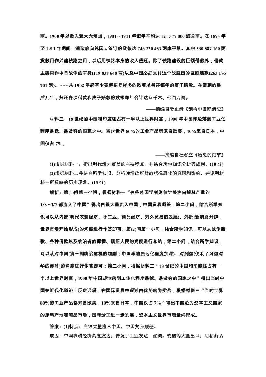 2020版高考历史人教版一轮复习课时检测：（二十三） 近代中国经济结构的变动 Word版含解析_第4页