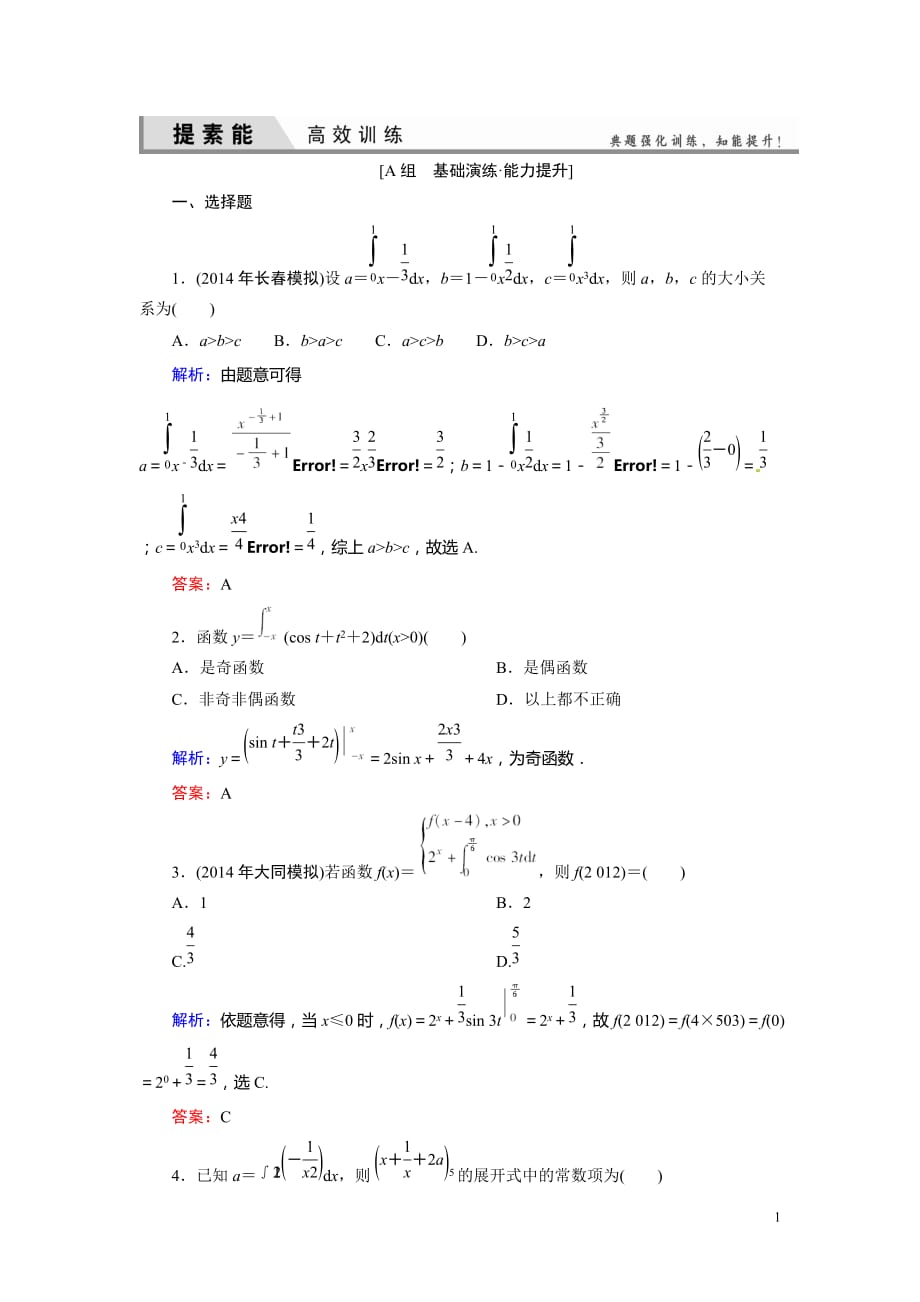 2-13 定积分与微积分基本定理_第1页