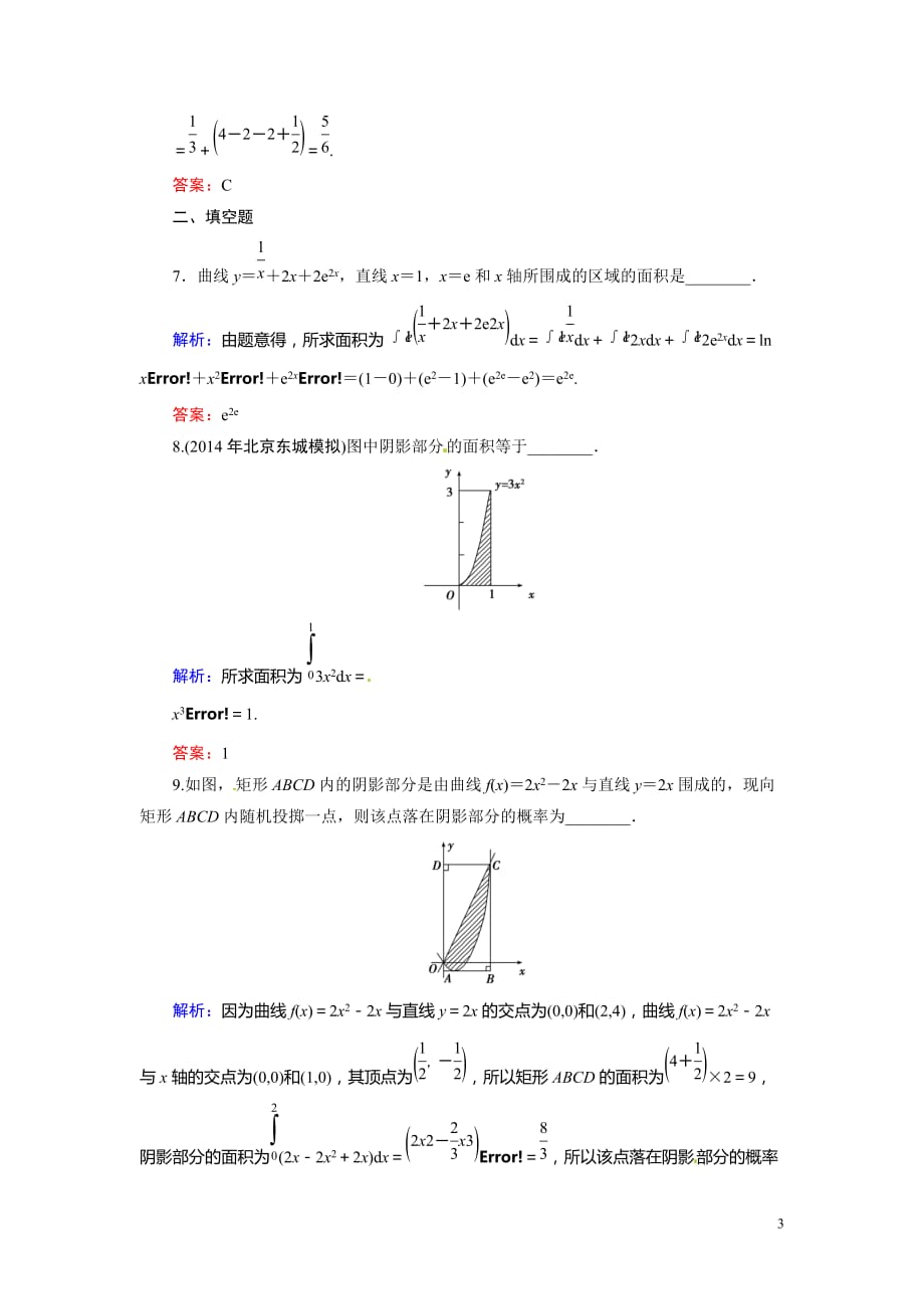 2-13 定积分与微积分基本定理_第3页