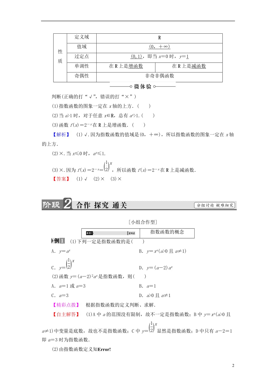 2018版高中数学 第三章 基本初等函数（Ⅰ）3.1.2 指数函数学案 新人教B版必修1(同名10014)_第2页