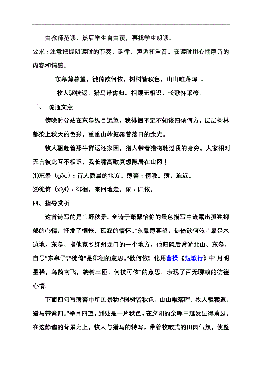 唐诗五首的教学方案_第2页