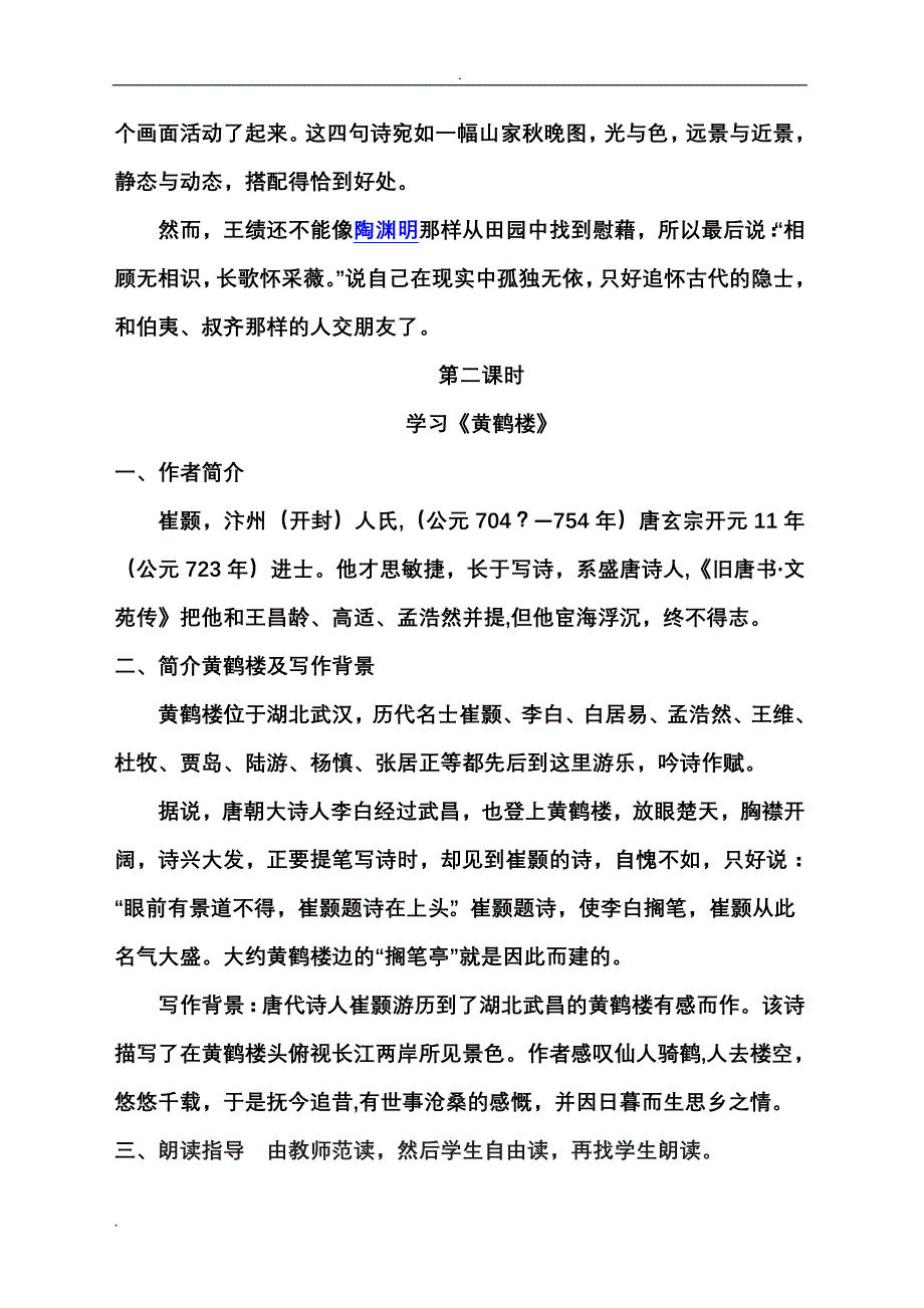 唐诗五首的教学方案_第3页