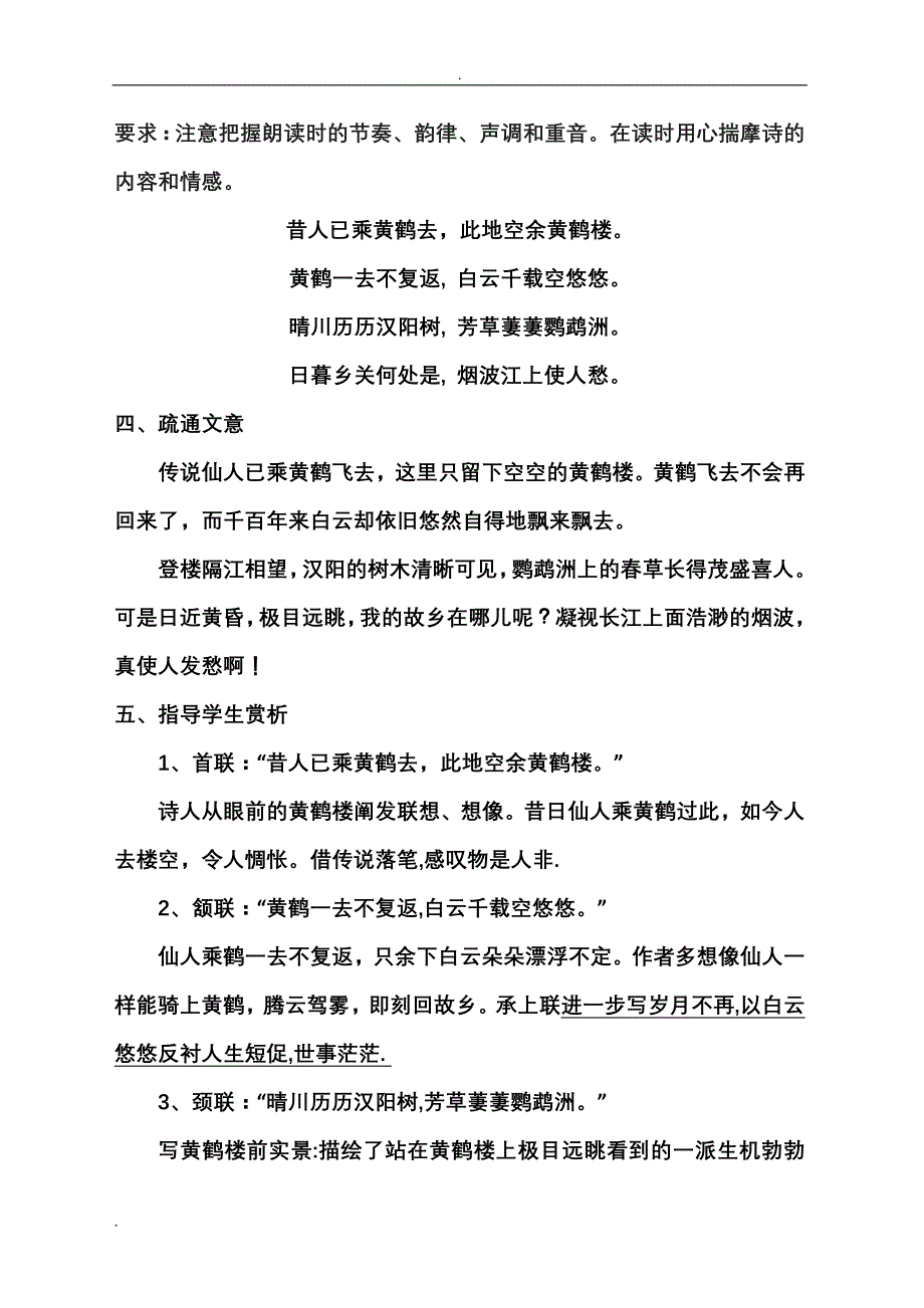 唐诗五首的教学方案_第4页