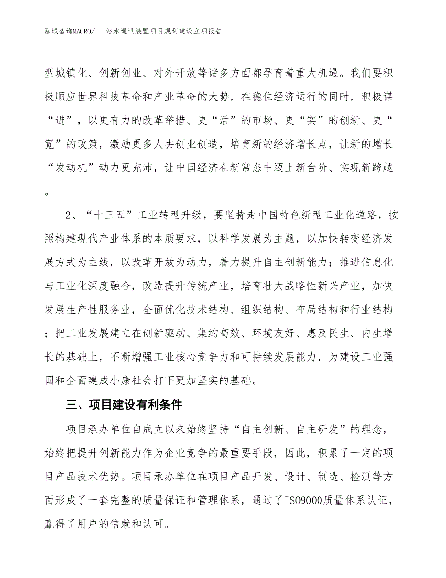 潜水通讯装置项目规划建设立项报告_第3页