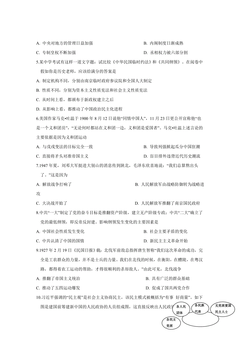 四川省17—18学年下学期高一第一次月考历史试题（附答案）$845435.doc_第2页