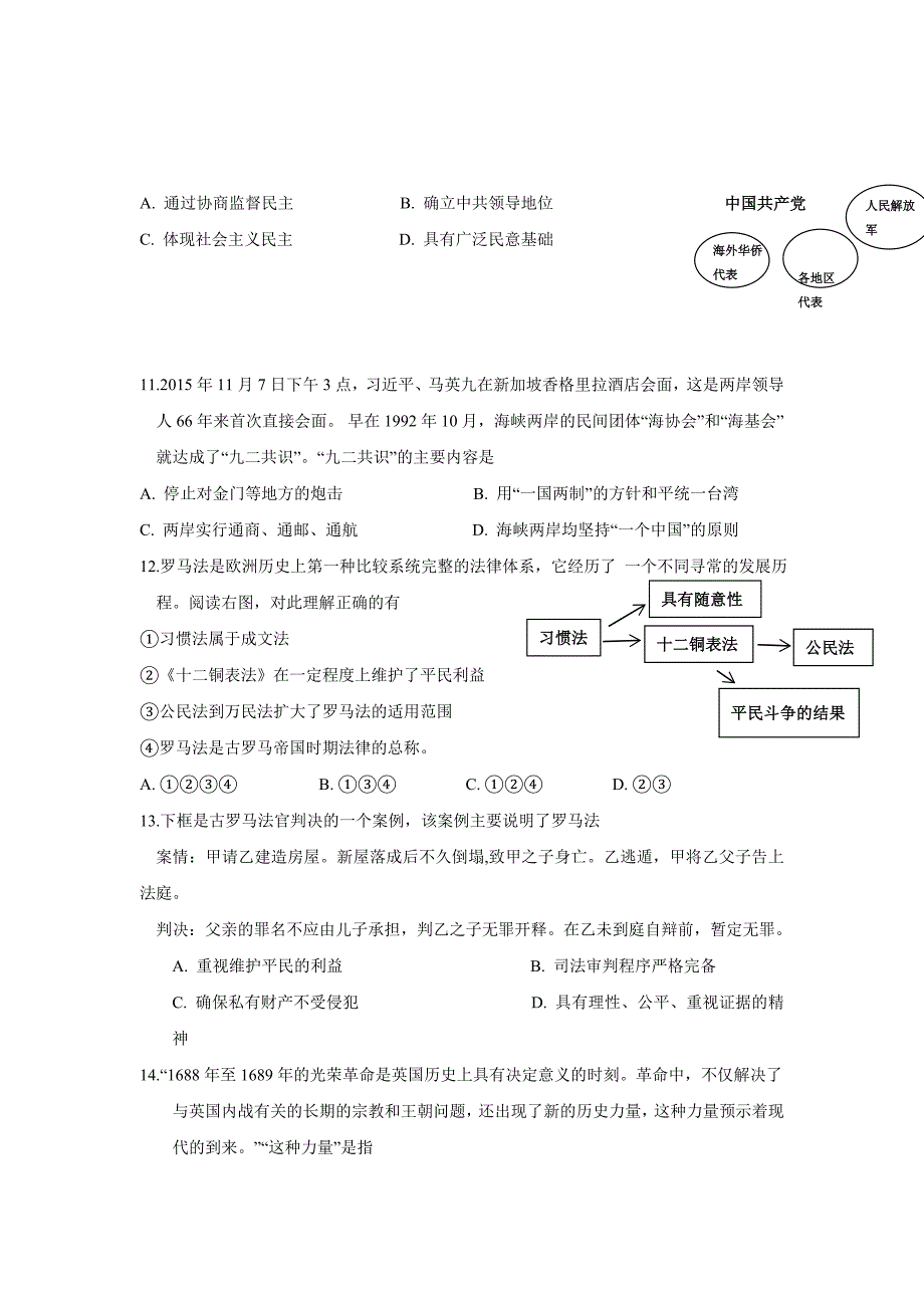 四川省17—18学年下学期高一第一次月考历史试题（附答案）$845435.doc_第3页